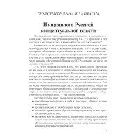 Из прошлого Русской концептуальной власти