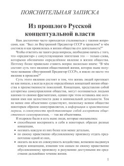 Из прошлого Русской концептуальной власти