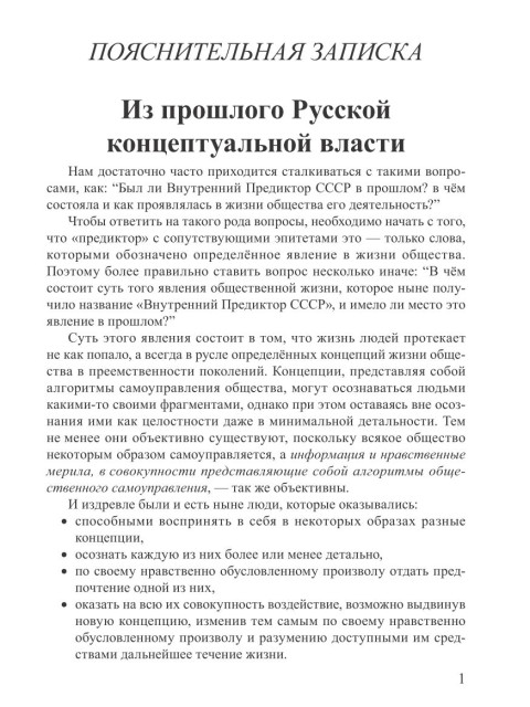 Из прошлого Русской концептуальной власти | Внутренний Предиктор СССР
