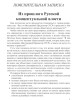 Из прошлого Русской концептуальной власти | Внутренний Предиктор СССР