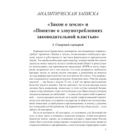“Закон о земле” и “Понятие о злоупотреблениях законодательной властью”