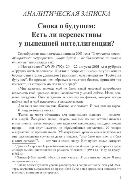 Снова о будущем:  Есть ли перспективы  у нынешней интеллигенции? | Внутренний Предиктор СССР