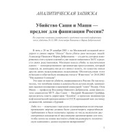 Убийство Саши и Маши — предлог для фашизации России?