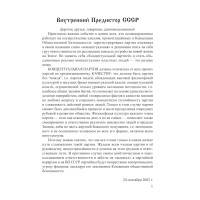 К партийцам