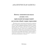 Почему экономическая наука должна стать прикладной интерпретацией достаточно общей теории управления