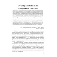 Об открытом письме со скрытым смыслом…