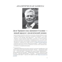 Дело Троцкого под знаменем Сталина — новый продукт «политической химии» | ВП СССР