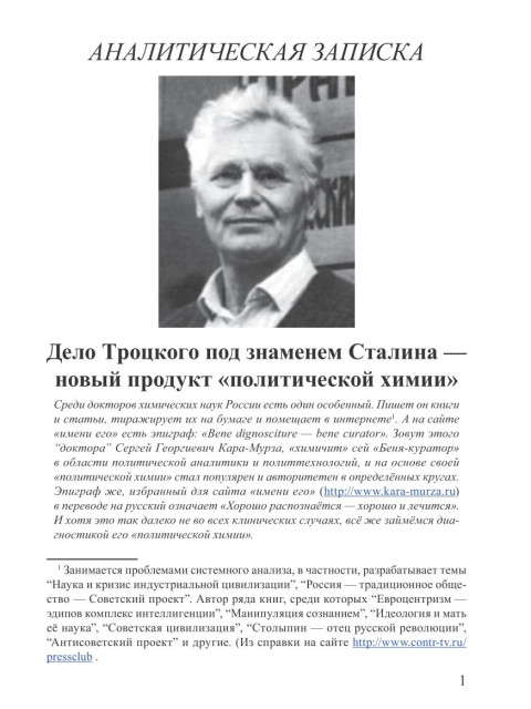 Дело Троцкого под знаменем Сталина — новый продукт «политической химии» | Внутренний Предиктор СССР