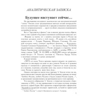 Будущее наступает сейчас