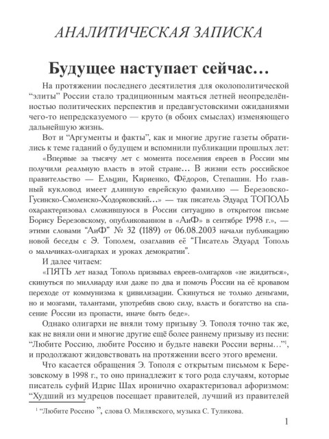 Будущее наступает сейчас | Внутренний Предиктор СССР
