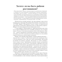 Хотите ли вы быть рабами ростовщиков? (Ответ Российской газете)