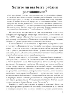 Хотите ли вы быть рабами ростовщиков? (Ответ Российской газете)