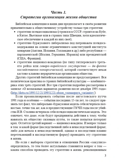 О стратегии национал-вождизма для России и о глобальной долговременной антикоранической стратегии заправил Запада (тезисы) | Внутренний Предиктор СССР
