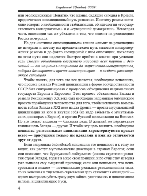 О стратегии национал-вождизма для России и о глобальной долговременной антикоранической стратегии заправил Запада (тезисы) | Внутренний Предиктор СССР