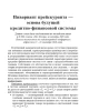 Инвариант прейскуранта — основа будущей кредитно-финансовой системы | Внутренний Предиктор СССР
