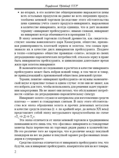 Инвариант прейскуранта — основа будущей кредитно-финансовой системы | Внутренний Предиктор СССР