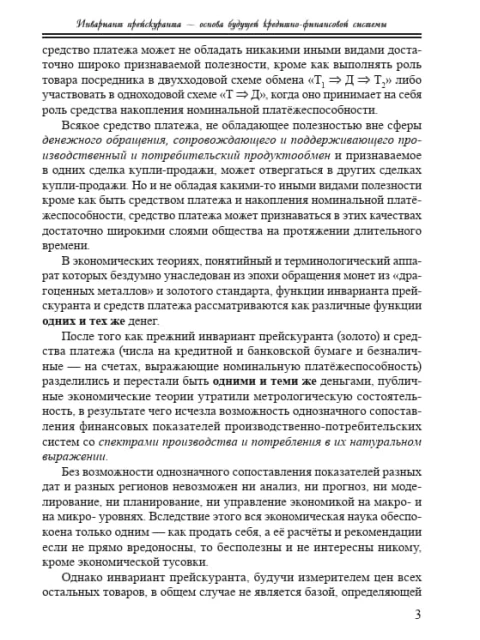 Инвариант прейскуранта — основа будущей кредитно-финансовой системы | Внутренний Предиктор СССР