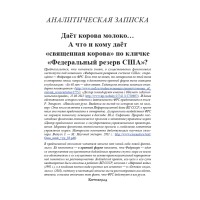 Даёт корова молоко… А что и кому даёт «священная корова» по кличке «Федеральный резерв США»?