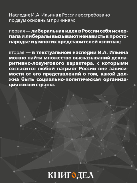 Об Иване Ильине | Внутренний Предиктор СССР
