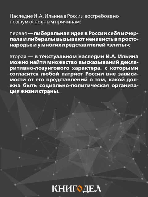 Об Иване Ильине | Внутренний Предиктор СССР