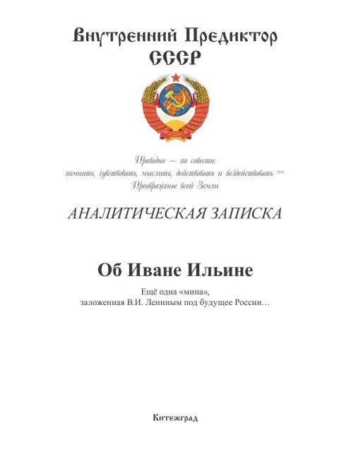 Об Иване Ильине | Внутренний Предиктор СССР
