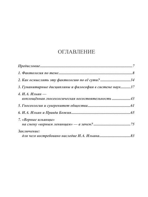 Об Иване Ильине | Внутренний Предиктор СССР