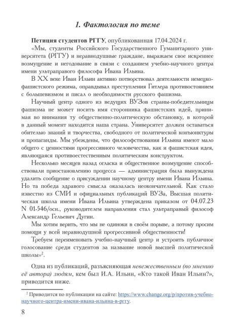 Об Иване Ильине | Внутренний Предиктор СССР