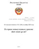 В стране невыученных уроков: show must go on? | Внутренний Предиктор СССР