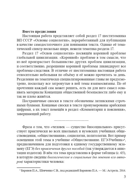 Биологические и личностные основы развития цивилизации | Внутренний Предиктор СССР