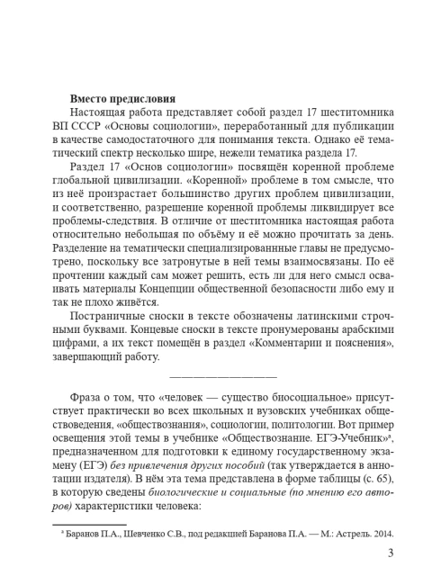 Биологические и личностные основы развития цивилизации | Внутренний Предиктор СССР