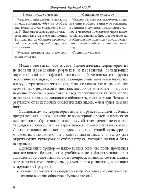 Биологические и личностные основы развития цивилизации | Внутренний Предиктор СССР