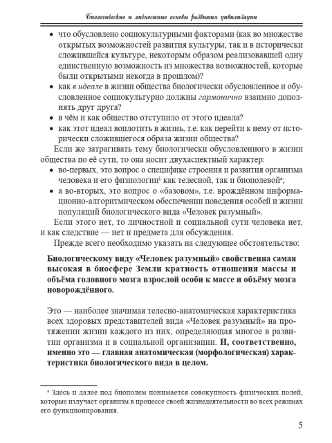 Биологические и личностные основы развития цивилизации | Внутренний Предиктор СССР