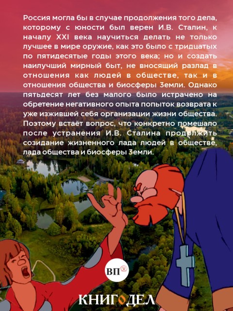 Да притечем и мы ко свету... | Внутренний Предиктор СССР