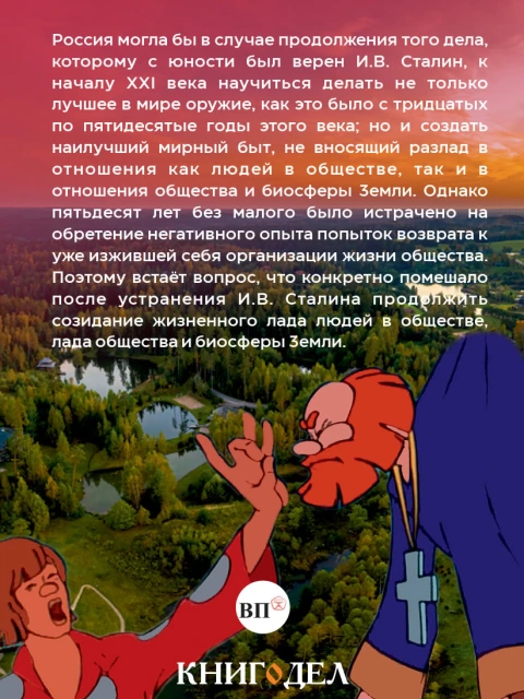Да притечем и мы ко свету... | Внутренний Предиктор СССР