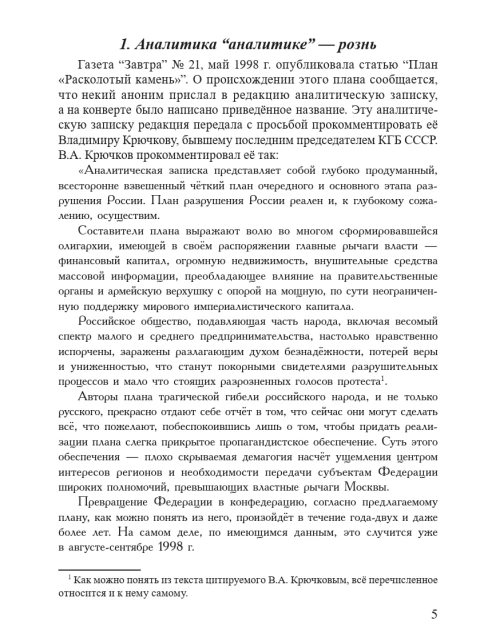 Да притечем и мы ко свету... | Внутренний Предиктор СССР