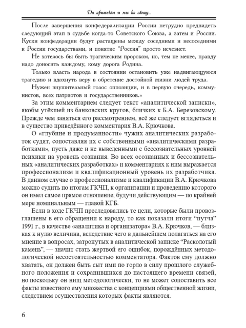 Да притечем и мы ко свету... | Внутренний Предиктор СССР