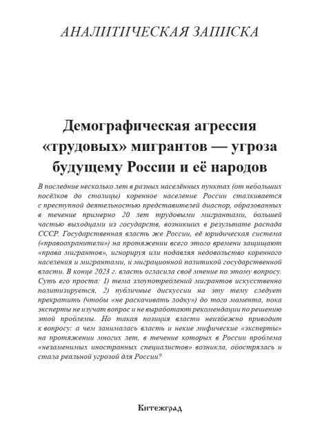 Демографическая агрессия «трудовых» мигрантов — угроза будущему России и её народов | Внутренний Предиктор СССР