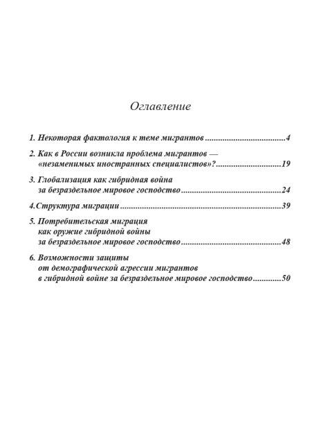 Демографическая агрессия «трудовых» мигрантов — угроза будущему России и её народов | Внутренний Предиктор СССР