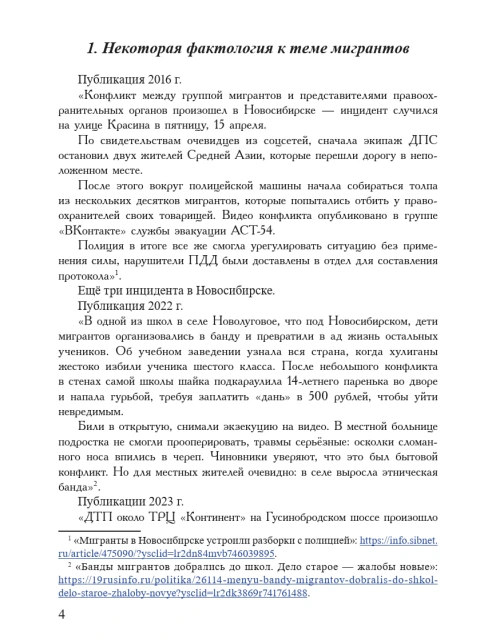 Демографическая агрессия «трудовых» мигрантов — угроза будущему России и её народов | Внутренний Предиктор СССР
