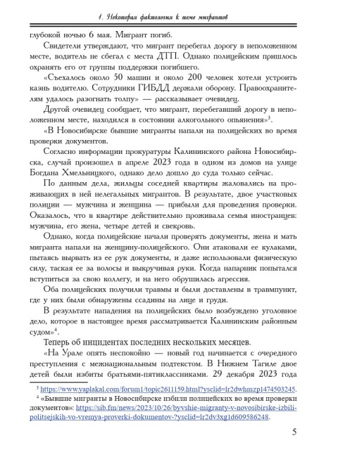 Демографическая агрессия «трудовых» мигрантов — угроза будущему России и её народов | Внутренний Предиктор СССР