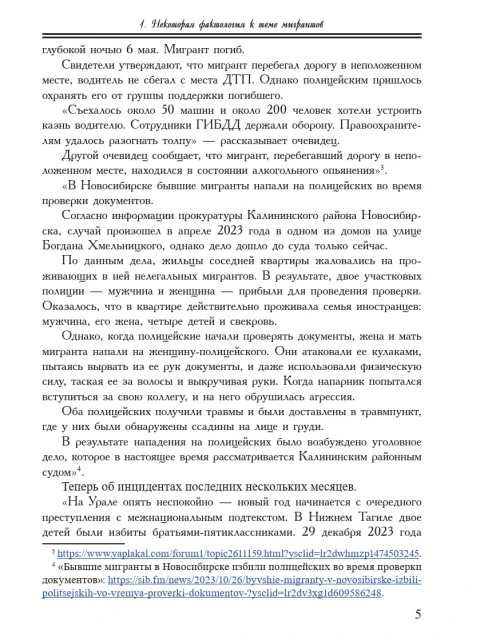 Демографическая агрессия «трудовых» мигрантов — угроза будущему России и её народов | Внутренний Предиктор СССР