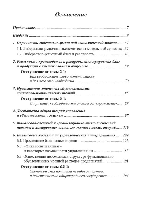 Экономика инновационного развития в условиях глобализации («Основы социологии», том 7) | Внутренний Предиктор СССР