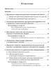 Экономика инновационного развития в условиях глобализации («Основы социологии», том 7) | Внутренний Предиктор СССР