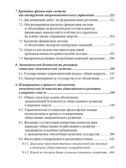 Экономика инновационного развития в условиях глобализации («Основы социологии», том 7) | Внутренний Предиктор СССР