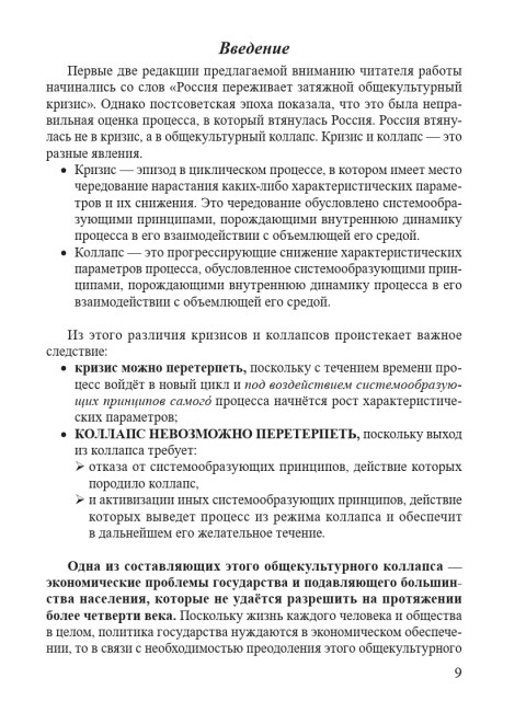 Экономика инновационного развития в условиях глобализации («Основы социологии», том 7) | Внутренний Предиктор СССР