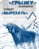 “Грыжу” экономики следует “вырезать” | Внутренний Предиктор СССР