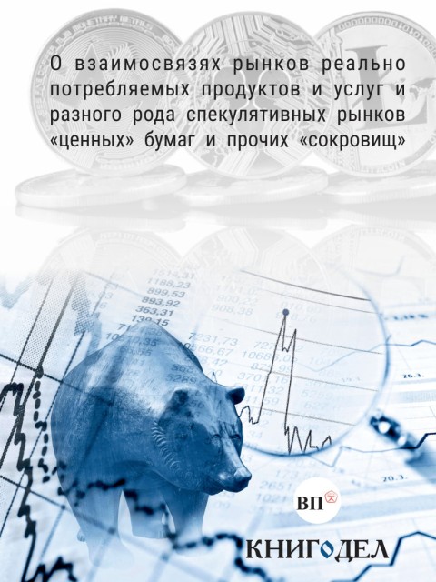 “Грыжу” экономики следует “вырезать” | Внутренний Предиктор СССР