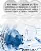 “Грыжу” экономики следует “вырезать” | Внутренний Предиктор СССР