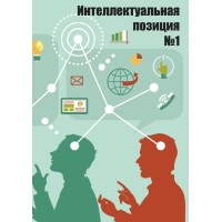 Интеллектуальная позиция №1 (1996) | Внутренний Предиктор СССР Интеллектуальная позиция №1 (1996) | Внутренний Предиктор СССР