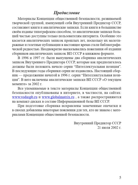 Интеллектуальная позиция №3 (2002) | Внутренний Предиктор СССР